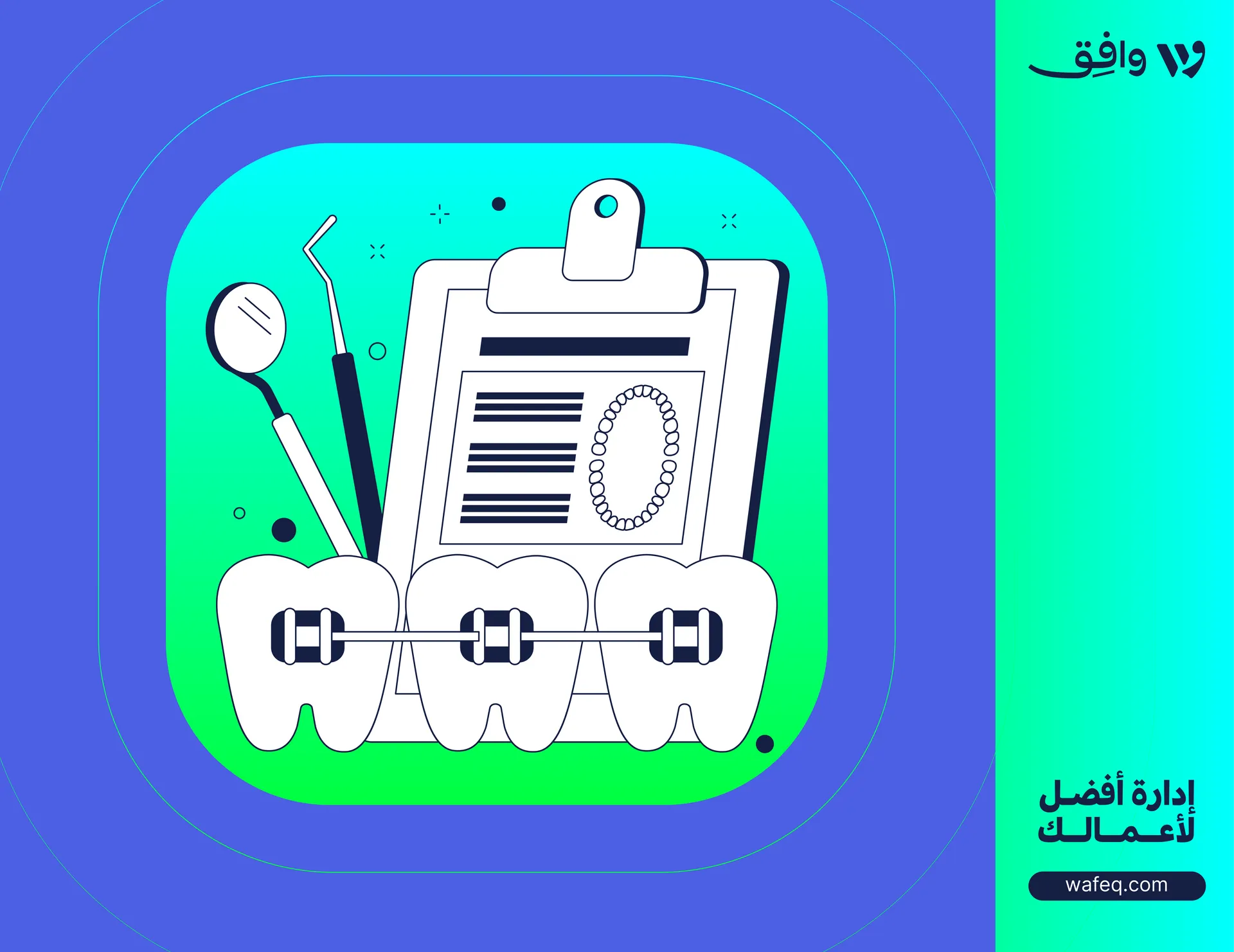 المحاسبة في عيادة الأسنان: دليل شامل لإدارة الموارد المالية